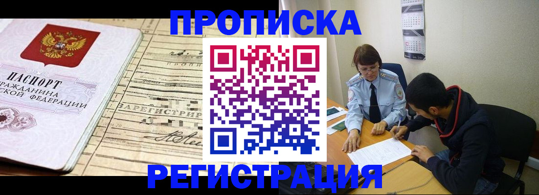 регистрация в Балашихе