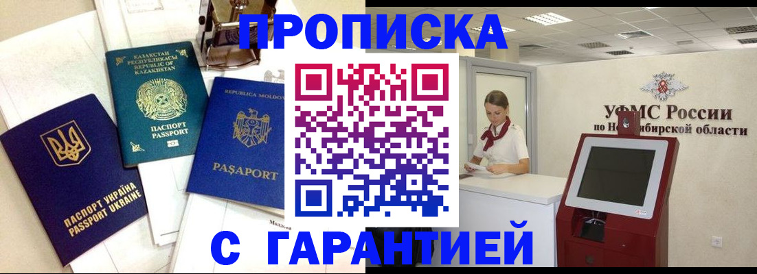 прописка штамп в Балашихе