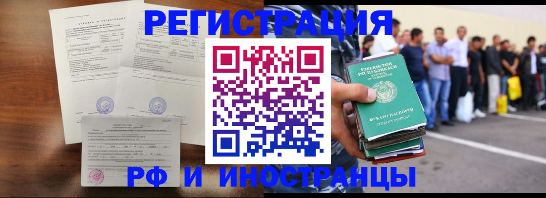 прописка иностранных граждан в Балашихе