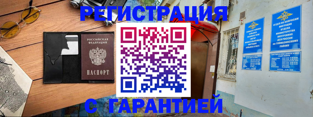 временная регистрация в Балашихе